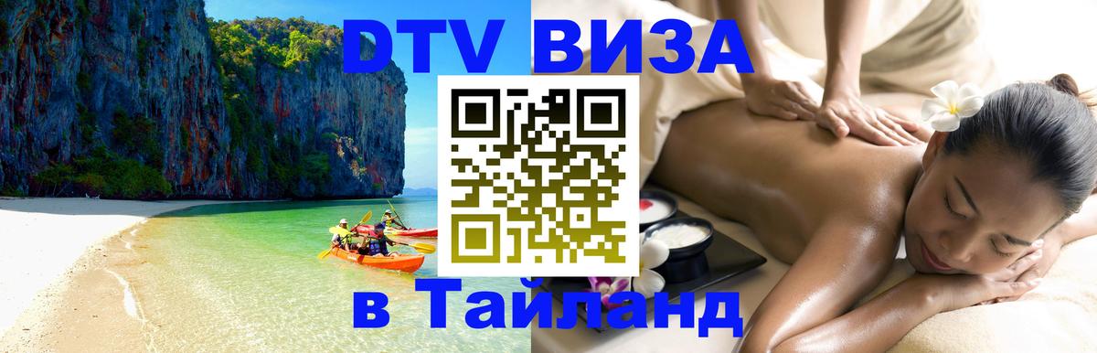 DTV Visa Thailand — прайс и условия, виза без дополнительных документов - 21.11.2025 